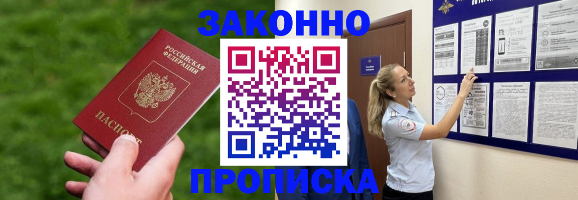 прописка штамп в Конаково