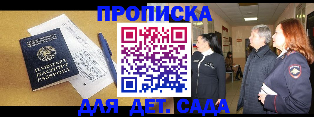 регистрация для дет. сада в Конаково